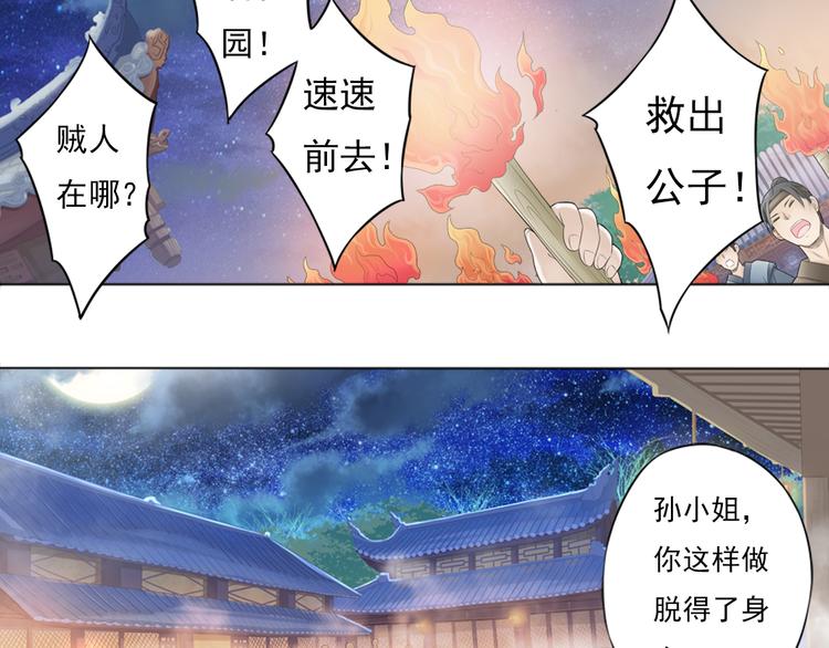 🍲谪仙录 第三话 1 第7页