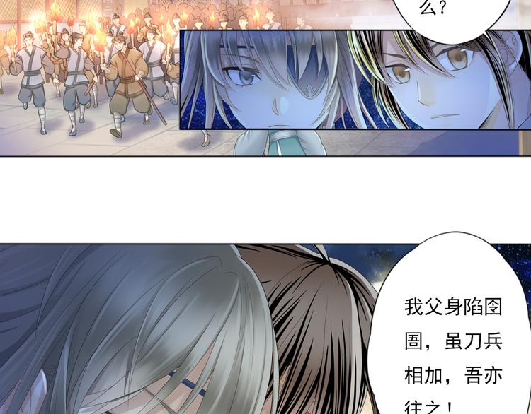 🍲谪仙录 第三话 1 第8页