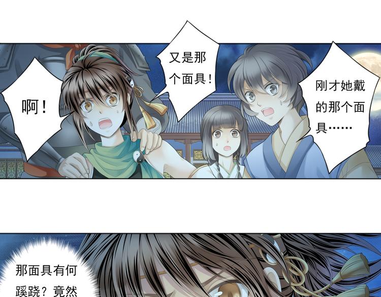 🍲谪仙录 第三话 3 第1页