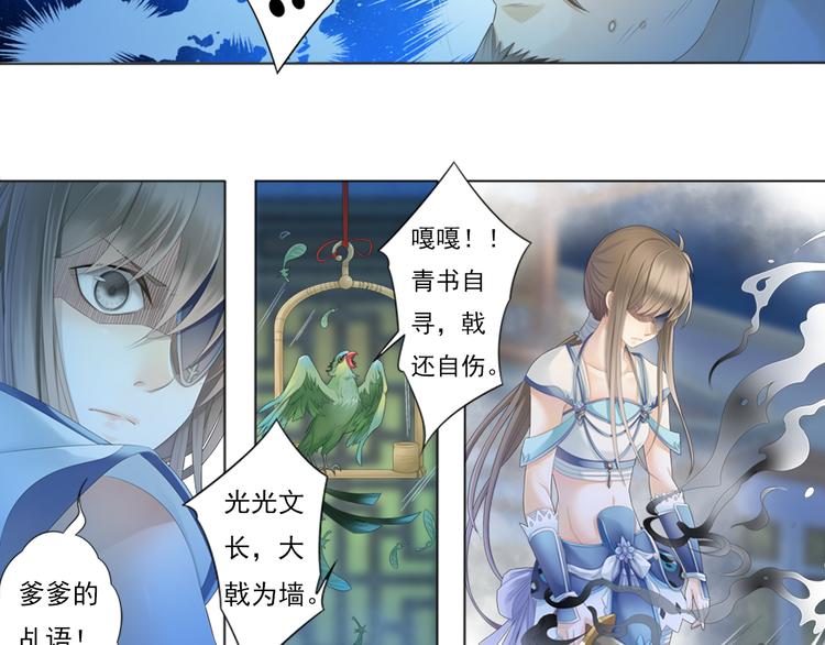 🍲谪仙录 第三话 3 第10页