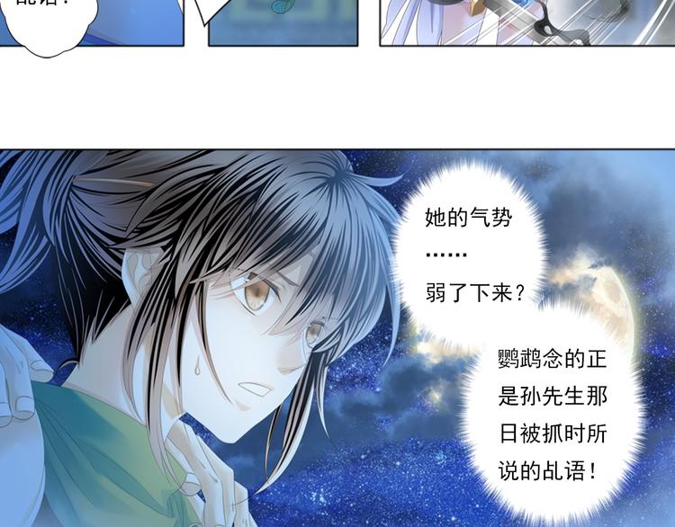 🍲谪仙录 第三话 3 第11页