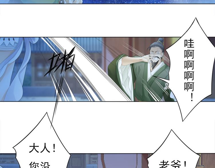 🍲谪仙录 第三话 3 第12页
