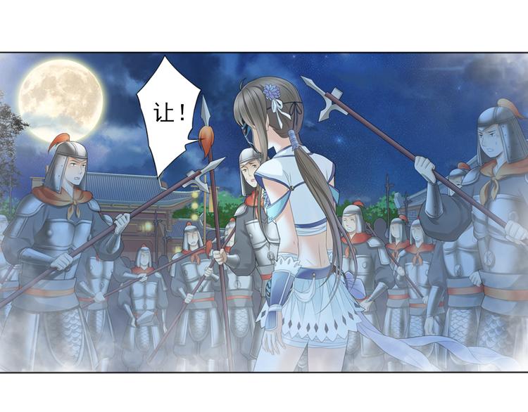🍲谪仙录 第三话 3 第16页