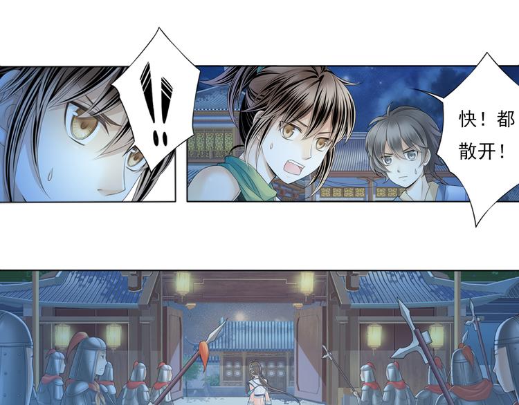 🍲谪仙录 第三话 3 第17页