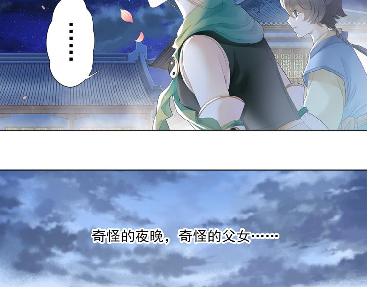 🍲谪仙录 第三话 3 第19页