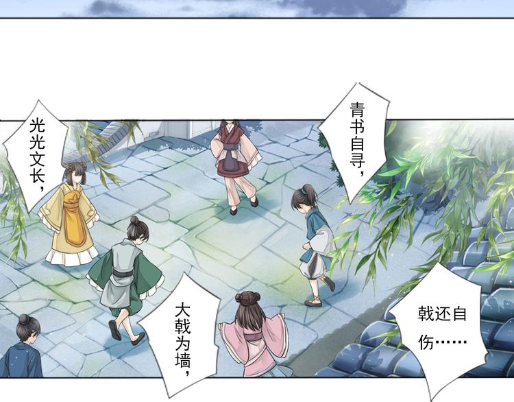 🍲谪仙录 第三话 3 第20页