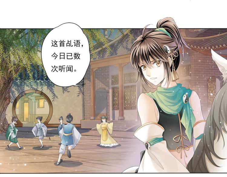 🍲谪仙录 第三话 3 第21页
