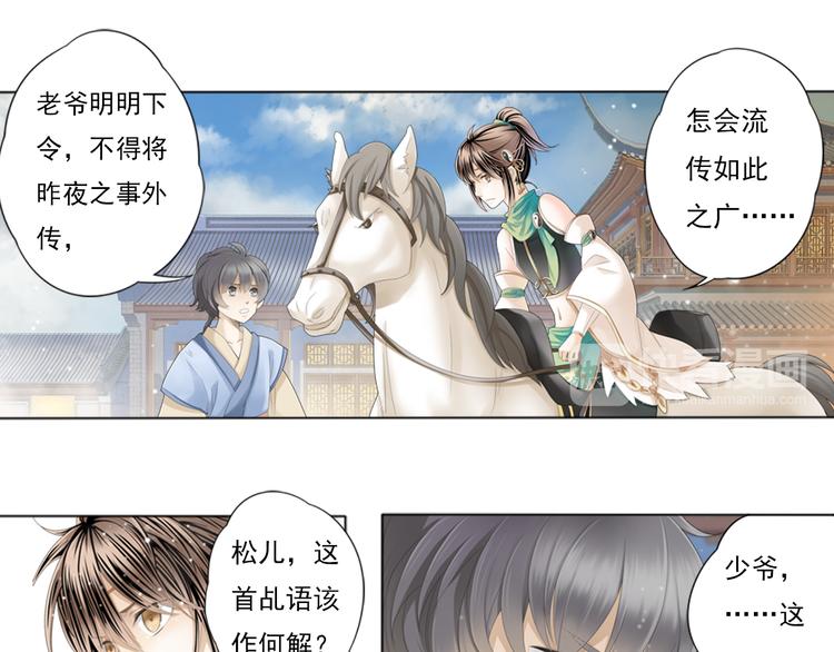 🍲谪仙录 第三话 3 第22页