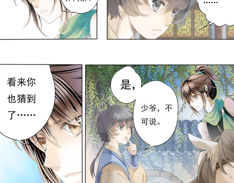 🍲谪仙录 第三话 3 第23页