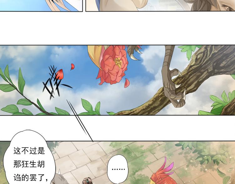 🍲谪仙录 第三话 3 第24页