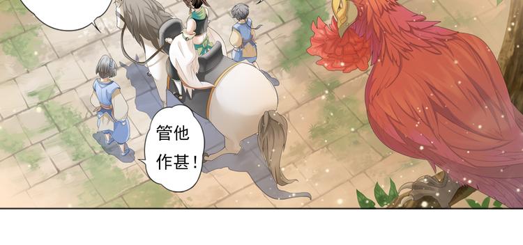 🍲谪仙录 第三话 3 第25页