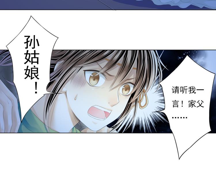 🍲谪仙录 第三话 3 第7页