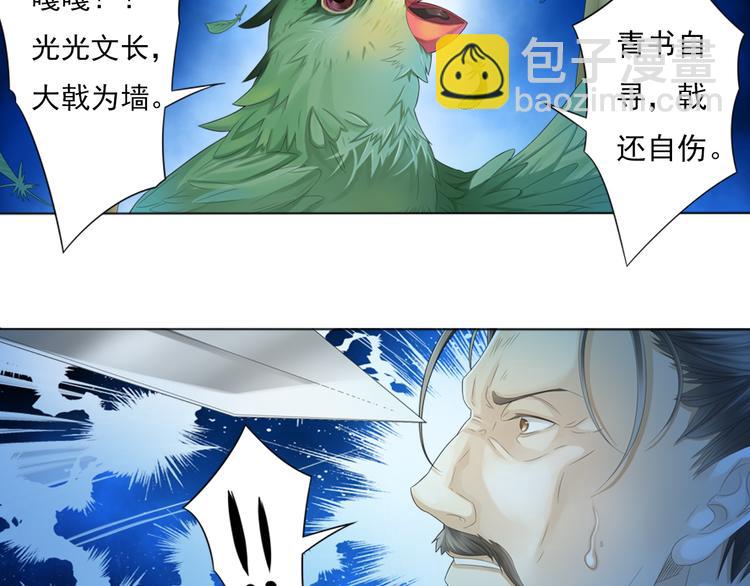 🍲谪仙录 第三话 3 第9页