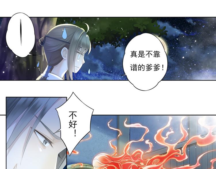 🍲谪仙录 第四话 2 第10页