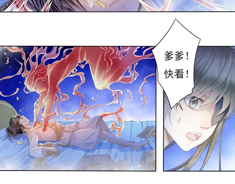 🍲谪仙录 第四话 2 第13页