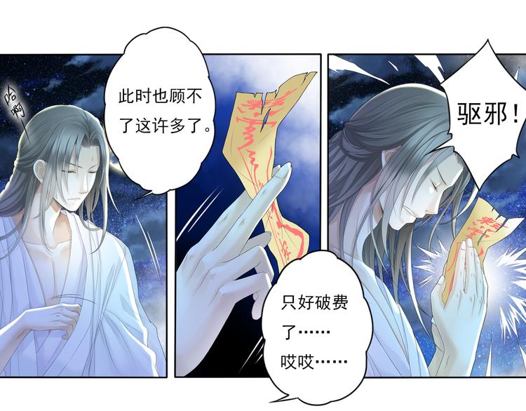 🍲谪仙录 第四话 2 第14页