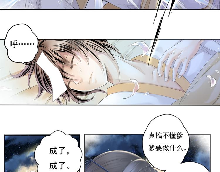 🍲谪仙录 第四话 2 第5页