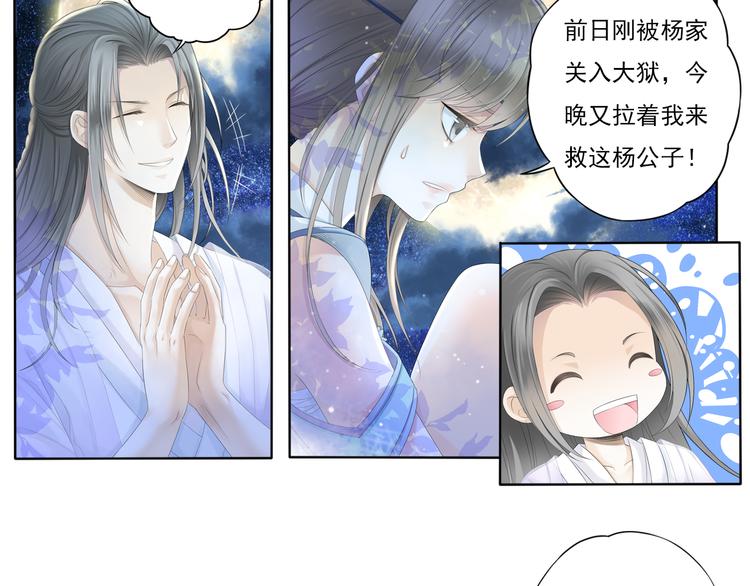 🍲谪仙录 第四话 2 第6页