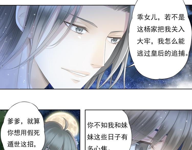 🍲谪仙录 第四话 2 第7页