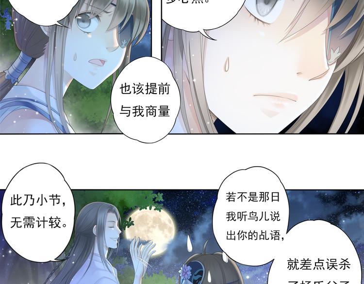🍲谪仙录 第四话 2 第8页