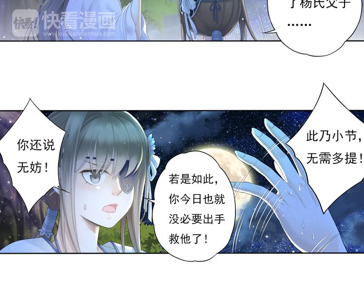 🍲谪仙录 第四话 2 第9页