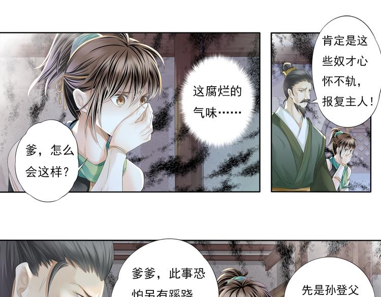 🍲谪仙录 第四话 4 第1页