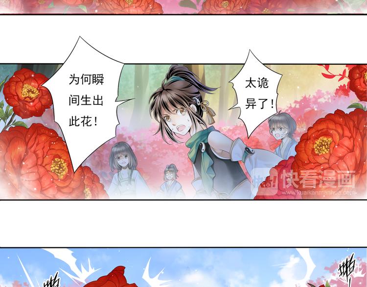🍲谪仙录 第四话 4 第11页