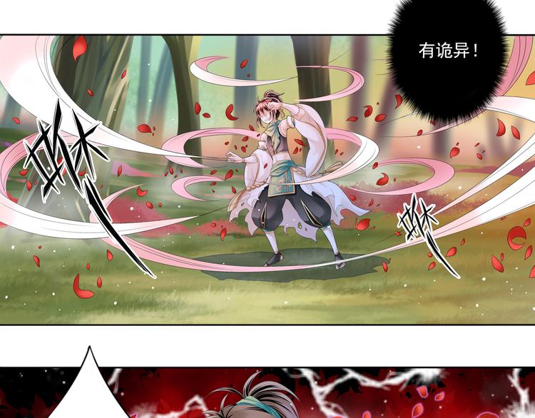 🍲谪仙录 第四话 4 第14页