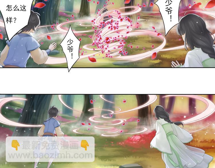 🍲谪仙录 第四话 4 第16页