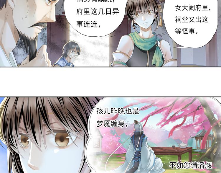 🍲谪仙录 第四话 4 第2页