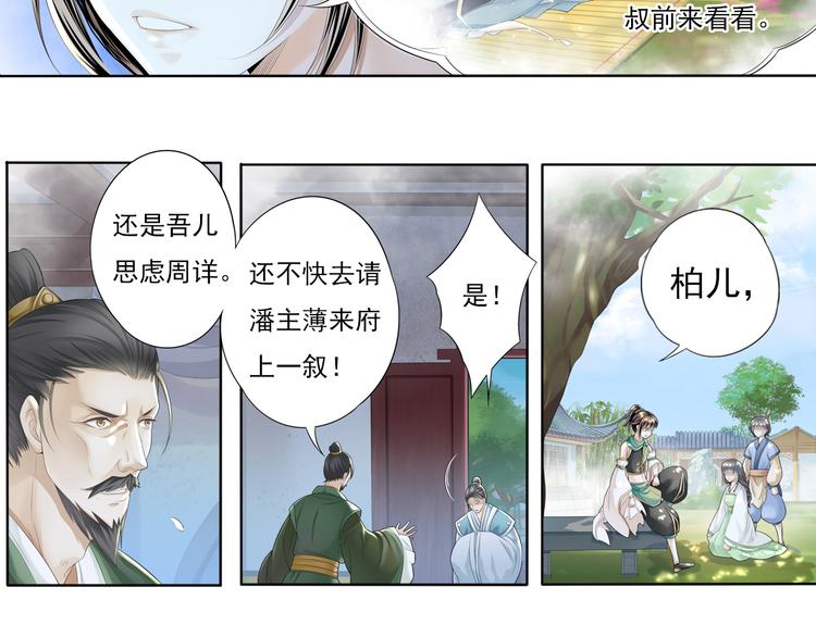 🍲谪仙录 第四话 4 第3页