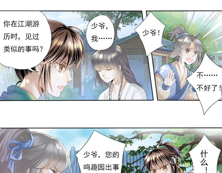🍲谪仙录 第四话 4 第4页