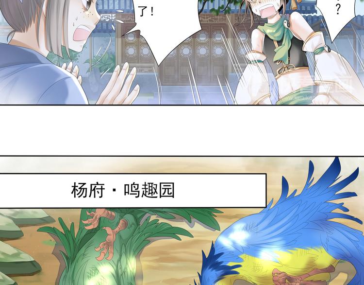 🍲谪仙录 第四话 4 第5页