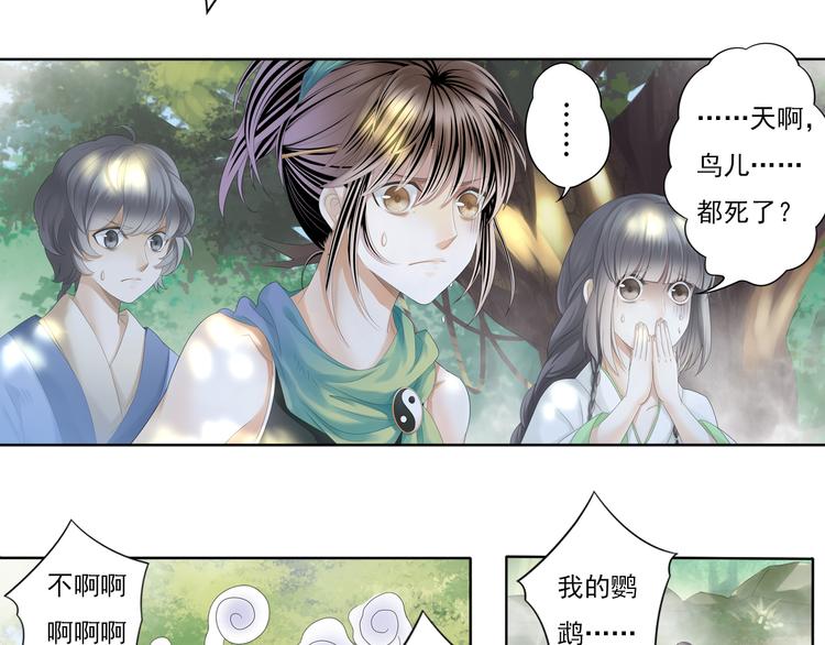 🍲谪仙录 第四话 4 第7页