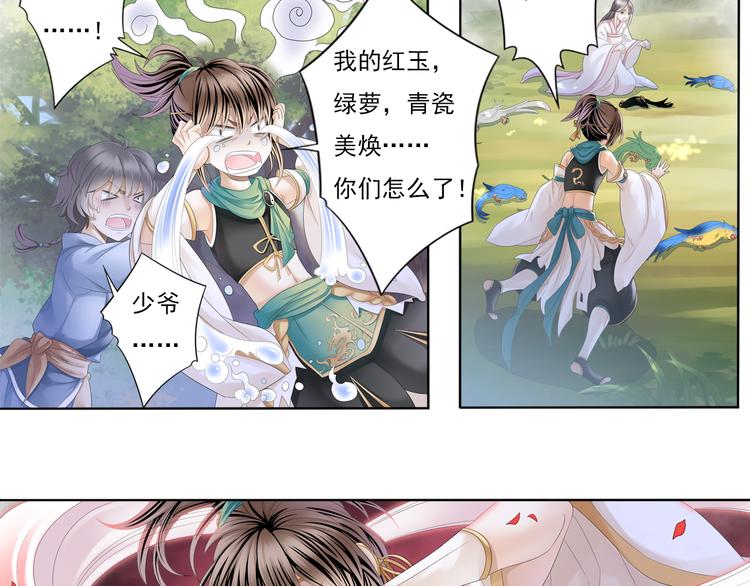 🍲谪仙录 第四话 4 第8页