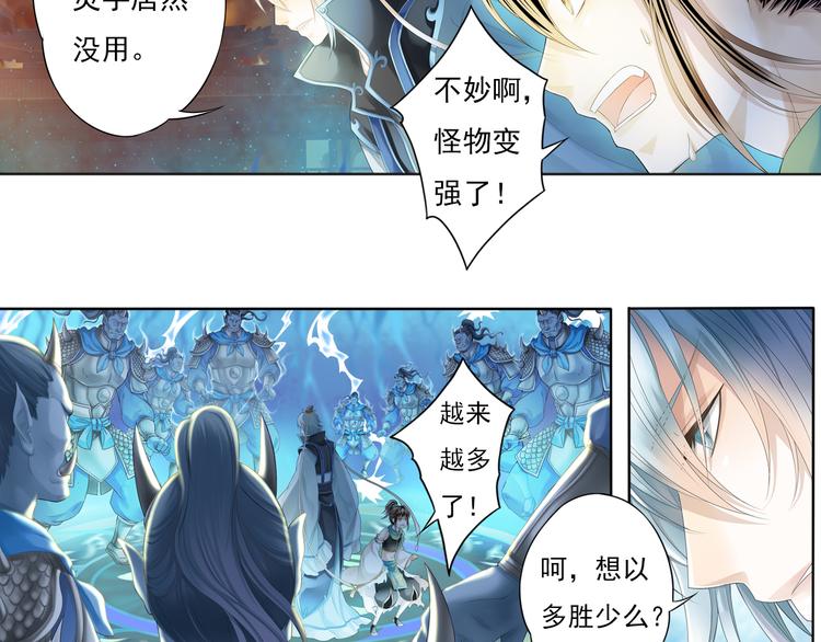 🍲谪仙录 第五话 2 第10页