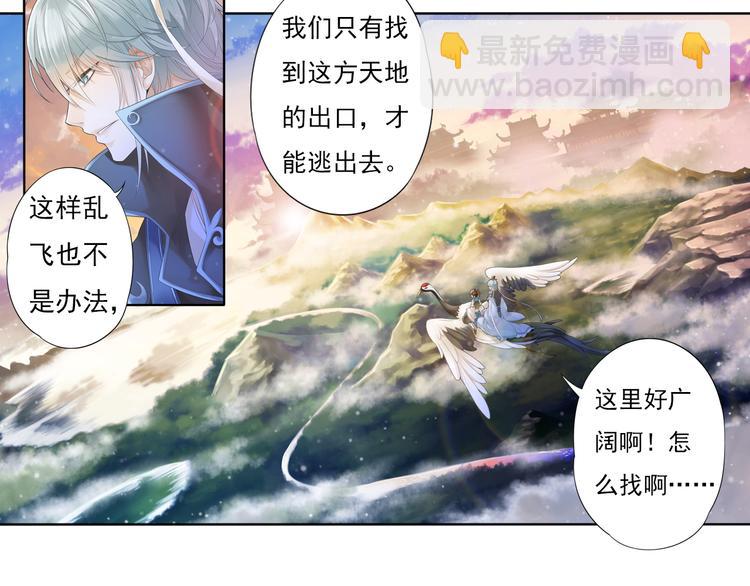 🍲谪仙录 第五话 2 第16页