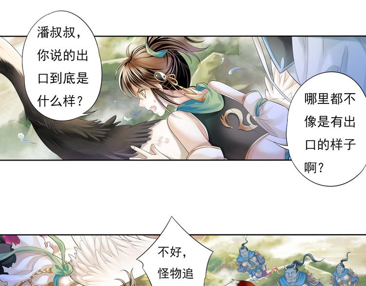 🍲谪仙录 第五话 2 第17页