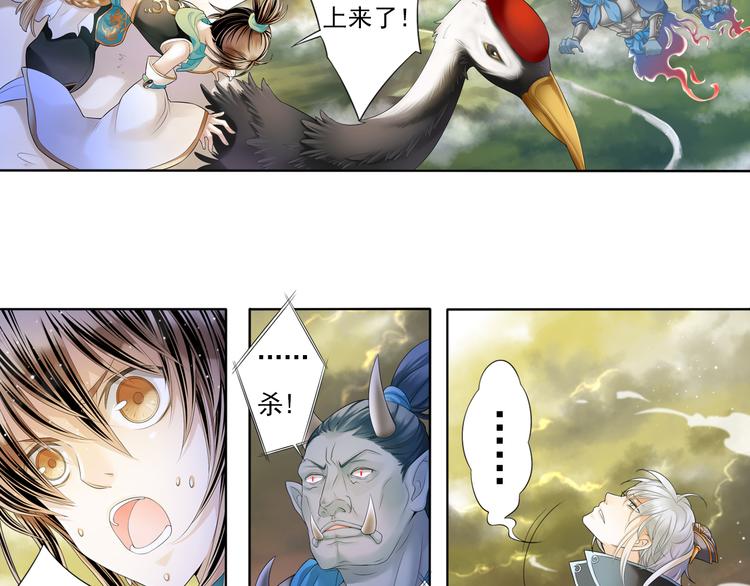 🍲谪仙录 第五话 2 第18页