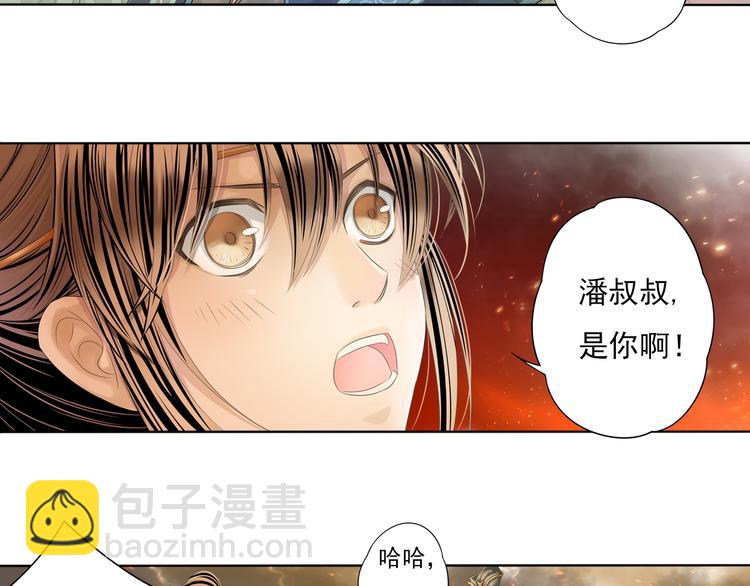 🍲谪仙录 第五话 2 第2页
