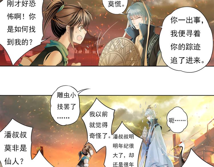 🍲谪仙录 第五话 2 第3页