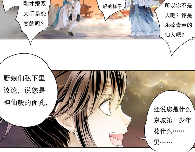 🍲谪仙录 第五话 2 第4页