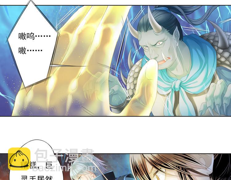 🍲谪仙录 第五话 2 第9页