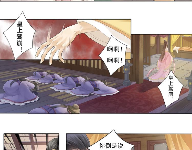 🍲谪仙录 第零话 3 第10页