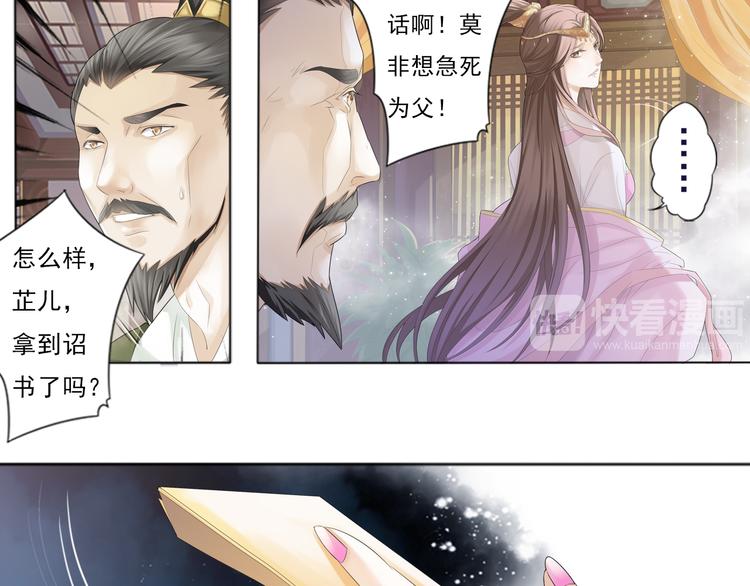 🍲谪仙录 第零话 3 第11页