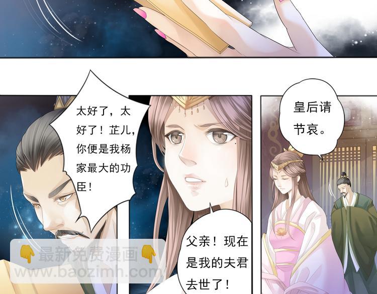 🍲谪仙录 第零话 3 第12页