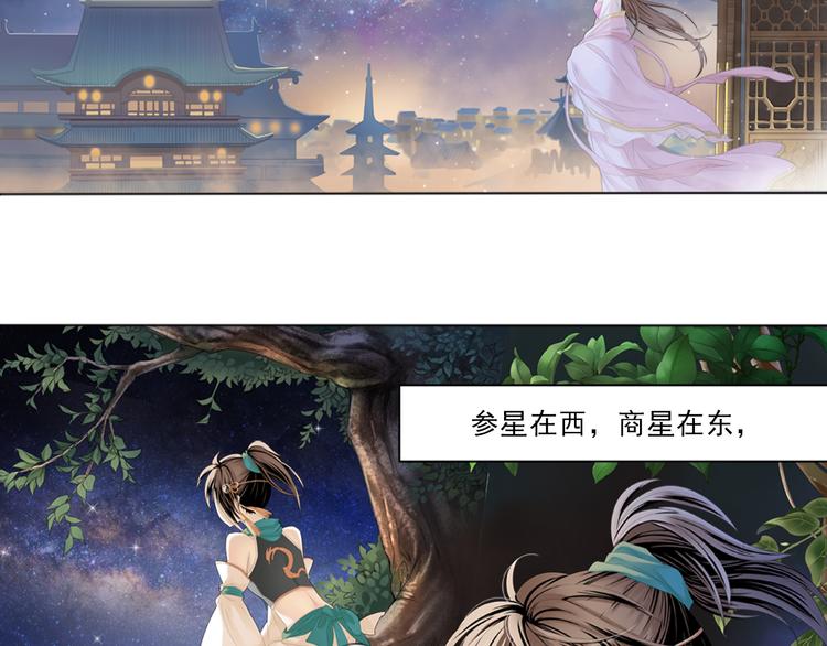 🍲谪仙录 第零话 3 第15页