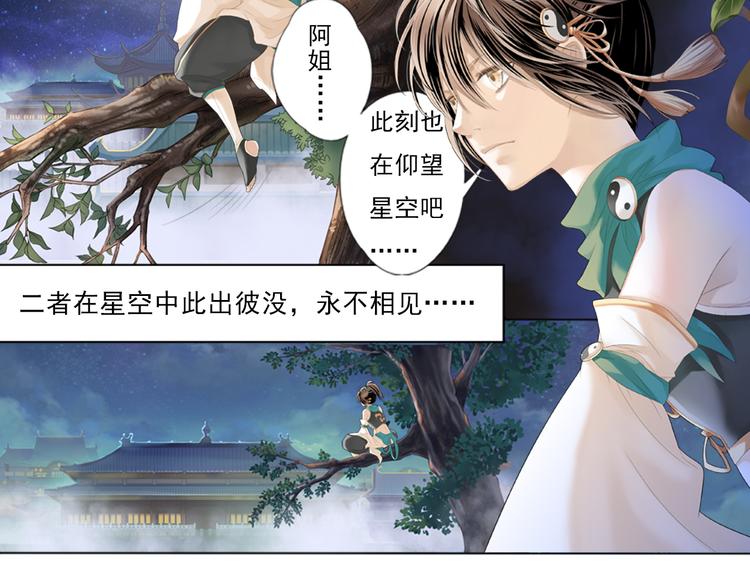 🍲谪仙录 第零话 3 第16页