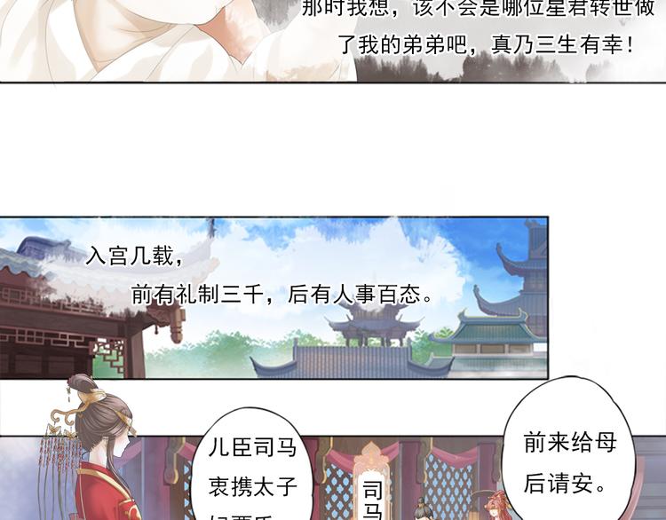 🍲谪仙录 第零话 3 第3页