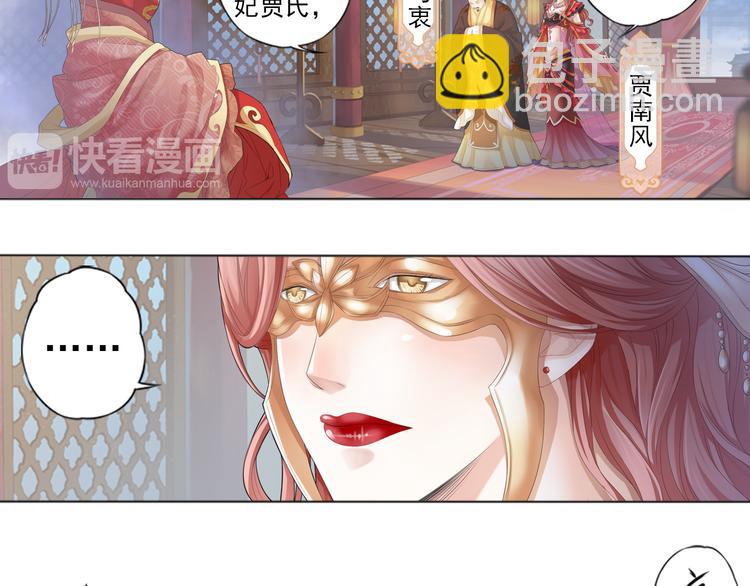 🍲谪仙录 第零话 3 第4页